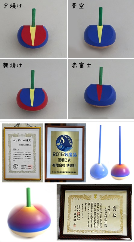 博進社透明こま